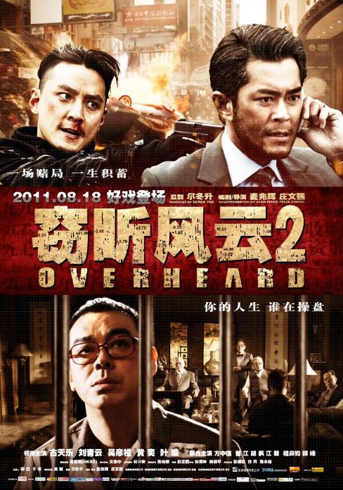 丝瓜视频《窃听风云2(国)》免费在线观看