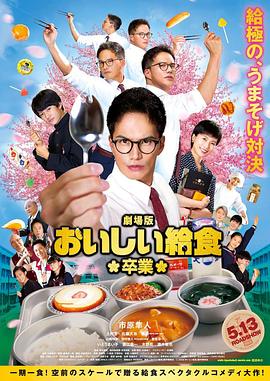 丝瓜视频《美味的校餐剧场版2》免费在线观看