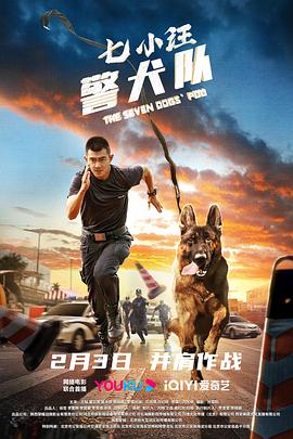 丝瓜视频《七小汪警犬队》免费在线观看