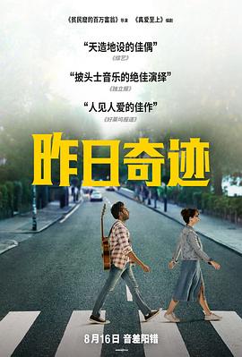 丝瓜视频《昨日奇迹》免费在线观看