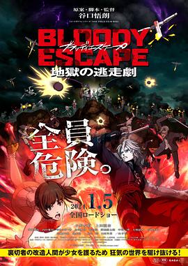 丝瓜视频《BLOODY ESCAPE -地狱的逃生作战-》免费在线观看