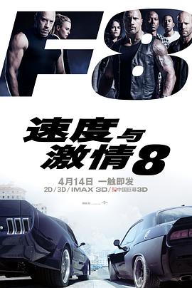 丝瓜视频《速度与激情8 The Fate of the Furious》免费在线观看