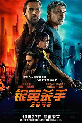 丝瓜视频《银翼杀手2049》免费在线观看