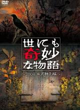 丝瓜视频《世界奇妙物语 2022夏季特别篇》免费在线观看