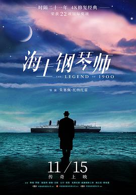 丝瓜视频《海上钢琴师》免费在线观看