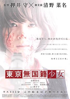 丝瓜视频《东京无国籍少女》免费在线观看