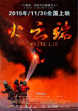 丝瓜视频《火云端》免费在线观看