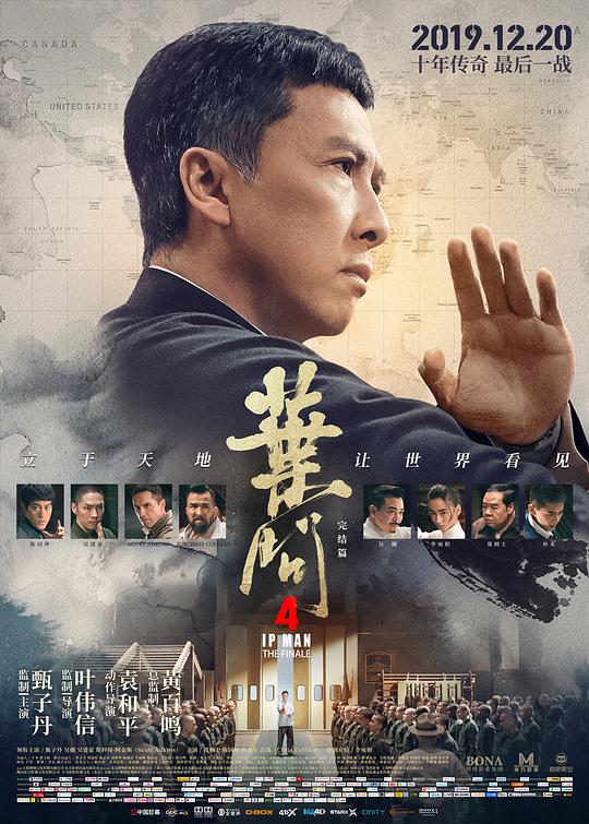 丝瓜视频《叶问4：完结篇（国）》免费在线观看