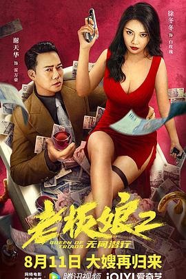 丝瓜视频《老板娘2无间潜行粤语版》免费在线观看