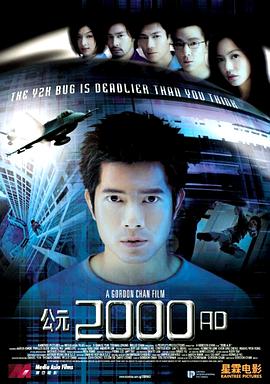 丝瓜视频《公元2000AD粤语》免费在线观看