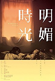 丝瓜视频《明媚时光/Glamorous Youth》免费在线观看