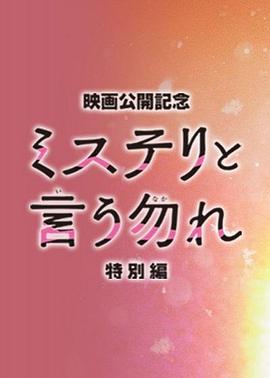 丝瓜视频《勿言推理 特别篇》免费在线观看