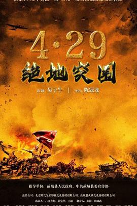 丝瓜视频《浴血突围1942》免费在线观看