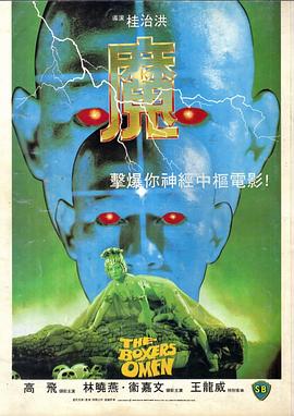 丝瓜视频《魔1983》免费在线观看