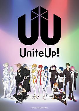 动漫《UniteUp!》4k在线免费观看