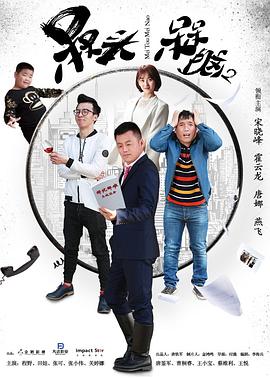 丝瓜视频《槑头槑脑2》免费在线观看