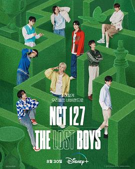 丝瓜视频《NCT 127: The Lost Boys》免费在线观看