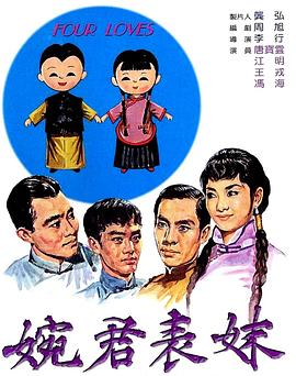 丝瓜视频《婉君表妹》免费在线观看