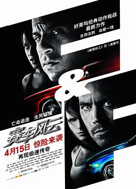 电影《速度与激情4》4k免费在线观看