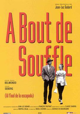 丝瓜视频《精疲力尽 À bout de souffle》免费在线观看