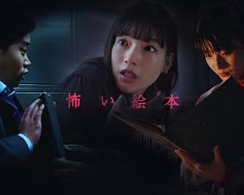 电视剧《恐怖绘本 第五季》4k在线免费观看