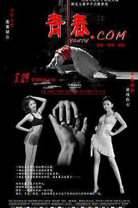 丝瓜视频《青春.com》免费在线观看