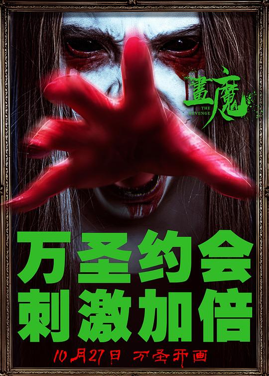 丝瓜视频《画魔人》免费在线观看