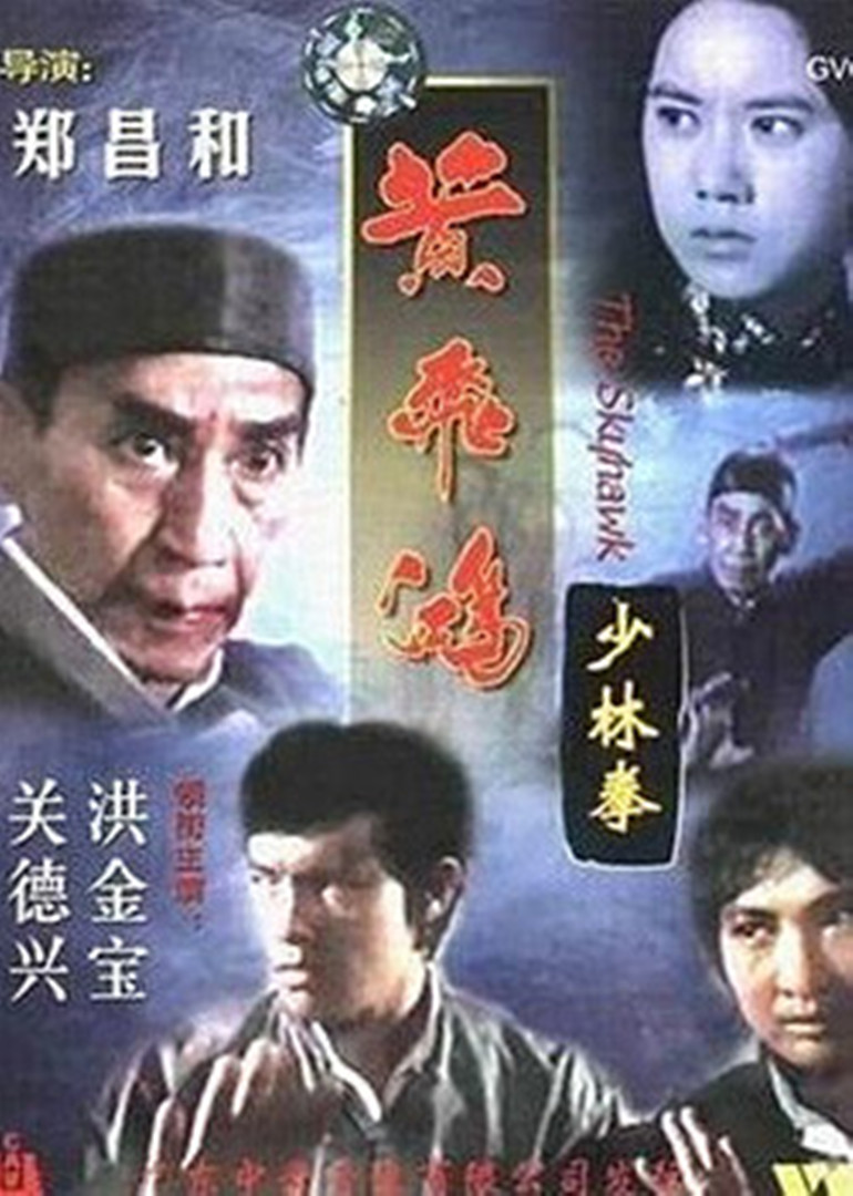 丝瓜视频《黄飞鸿少林拳》免费在线观看