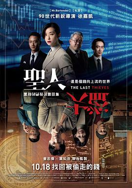 丝瓜视频《圣人大盗2019》免费在线观看