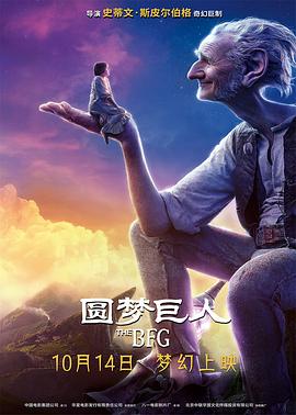 丝瓜视频《圆梦巨人 The BFG》免费在线观看