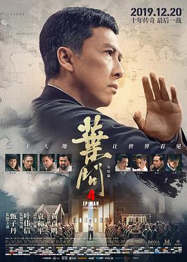 丝瓜视频《叶问4：完结篇》免费在线观看