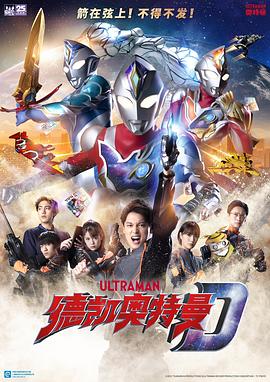 丝瓜视频《德凯奥特曼 ウルトラマンデッカー》免费在线观看