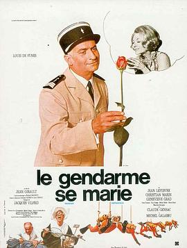 丝瓜视频《警察结婚记 Le gendarme se marie》免费在线观看