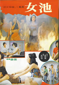 丝瓜视频《池女》免费在线观看