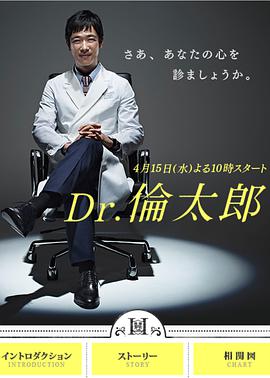 丝瓜视频《Dr.伦太郎》免费在线观看