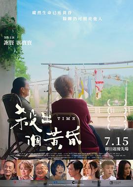 丝瓜视频《杀出个黄昏》免费在线观看