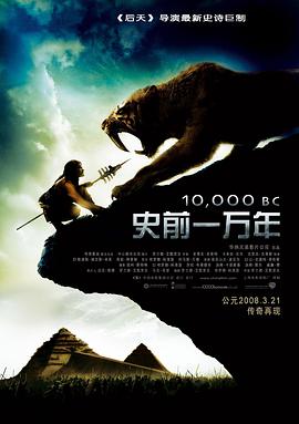 丝瓜视频《史前一万年 10,000 BC》免费在线观看