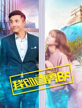 丝瓜视频《我的直男BF》免费在线观看