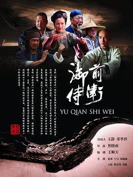 丝瓜视频《御前侍卫》免费在线观看