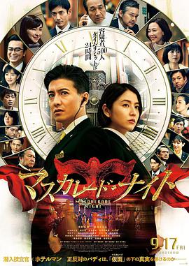 丝瓜视频《假面之夜 Masquerade Night(2021)》免费在线观看