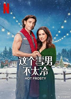 丝瓜视频《这个雪男不太冷》免费在线观看