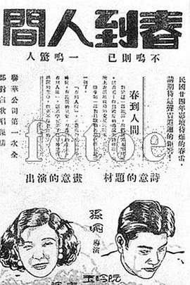 丝瓜视频《春到人间》免费在线观看