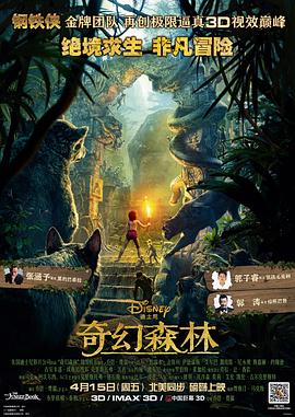 丝瓜视频《奇幻森林 The Jungle Book》免费在线观看