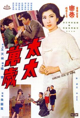 丝瓜视频《太太万岁1968》免费在线观看