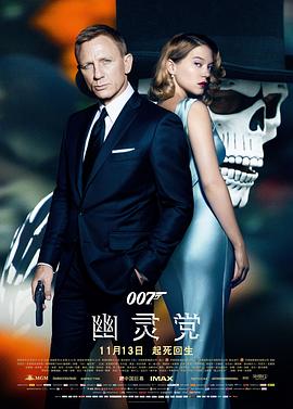 丝瓜视频《007：幽灵党国语》免费在线观看