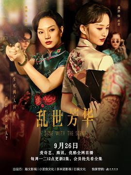 丝瓜视频《乱世芳华》免费在线观看