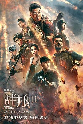 丝瓜视频《战狼2》免费在线观看