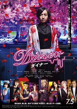 丝瓜视频《杀手餐厅 Diner ダイナー》免费在线观看