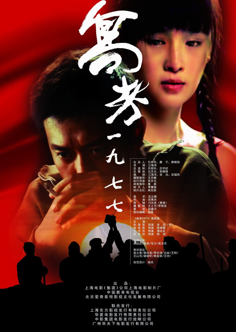 丝瓜视频《高考1977》免费在线观看