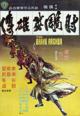 丝瓜视频《射雕英雄传1977》免费在线观看